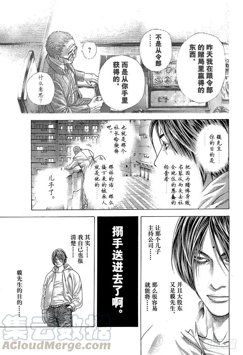 噬谎者 第320话 迷宫的种子 第25页
