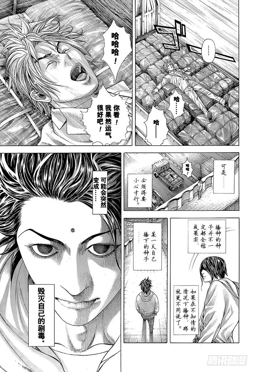噬谎者 第320话 迷宫的种子 第29页