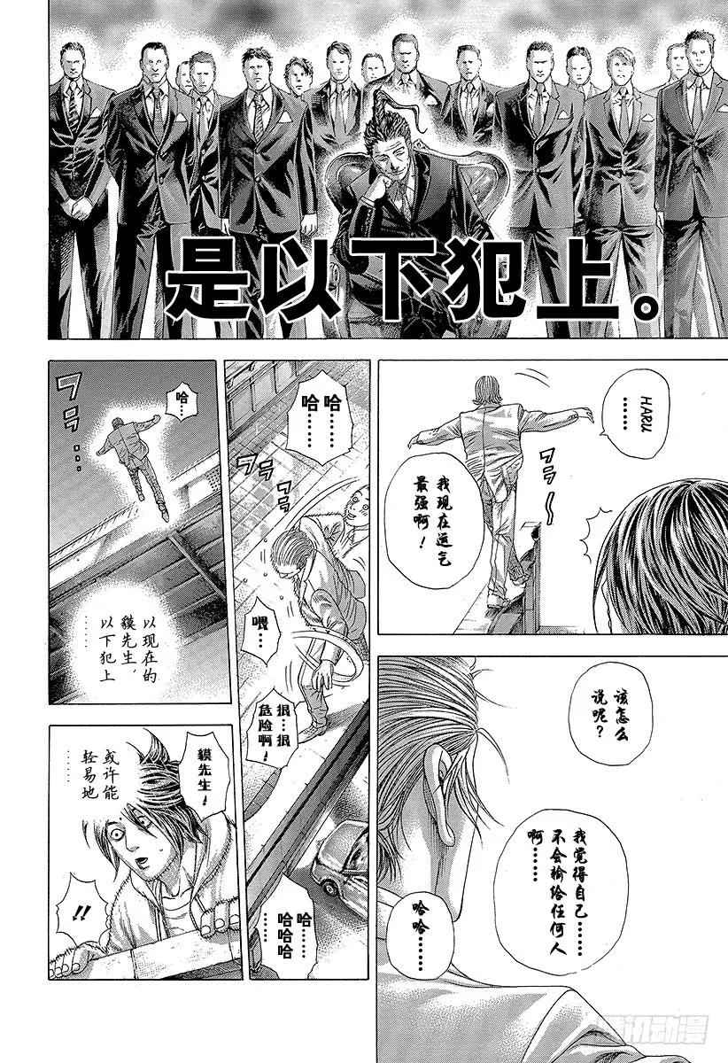 噬谎者 第320话 迷宫的种子 第27页