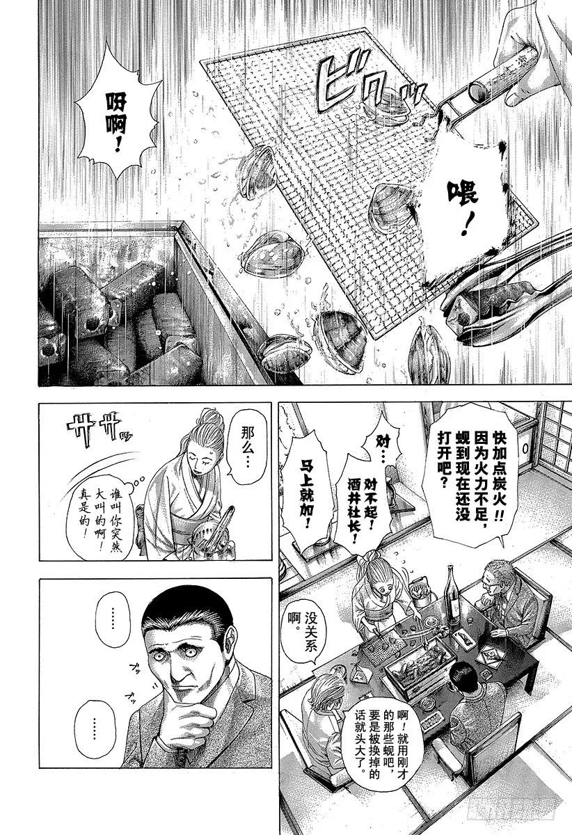 噬谎者 第320话 迷宫的种子 第3页