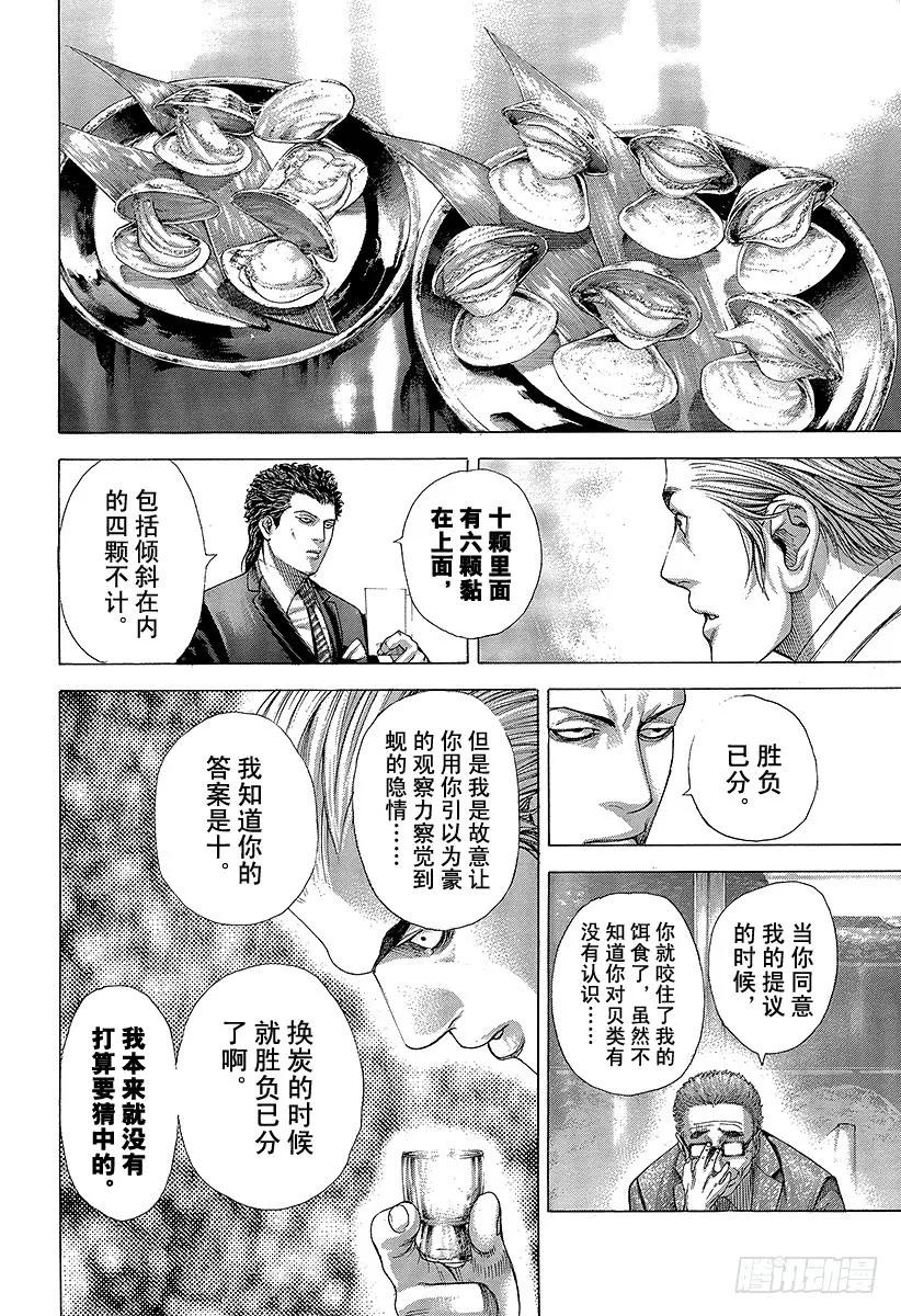 噬谎者 第320话 迷宫的种子 第15页