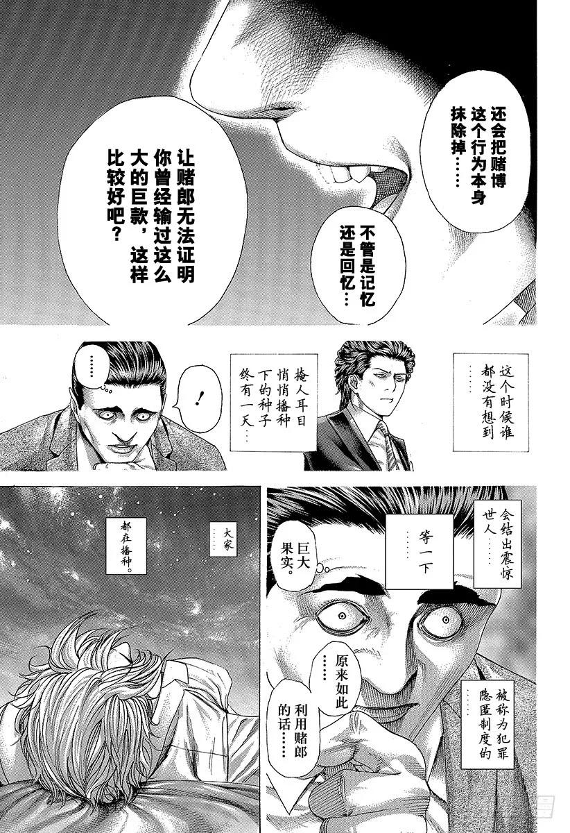 噬谎者 第320话 迷宫的种子 第33页