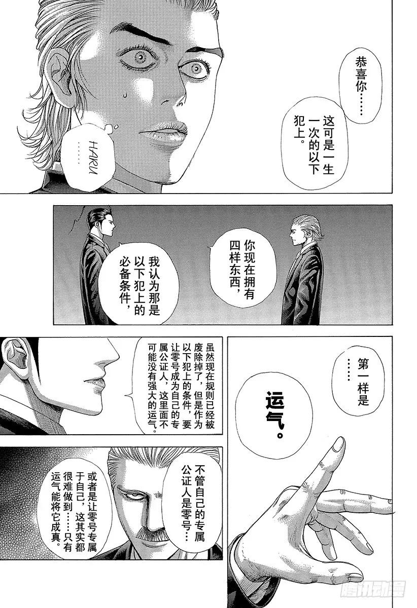 噬谎者 第321话 第一次接触•2nd 第9页