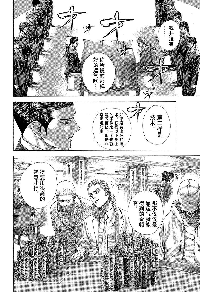 噬谎者 第321话 第一次接触•2nd 第15页