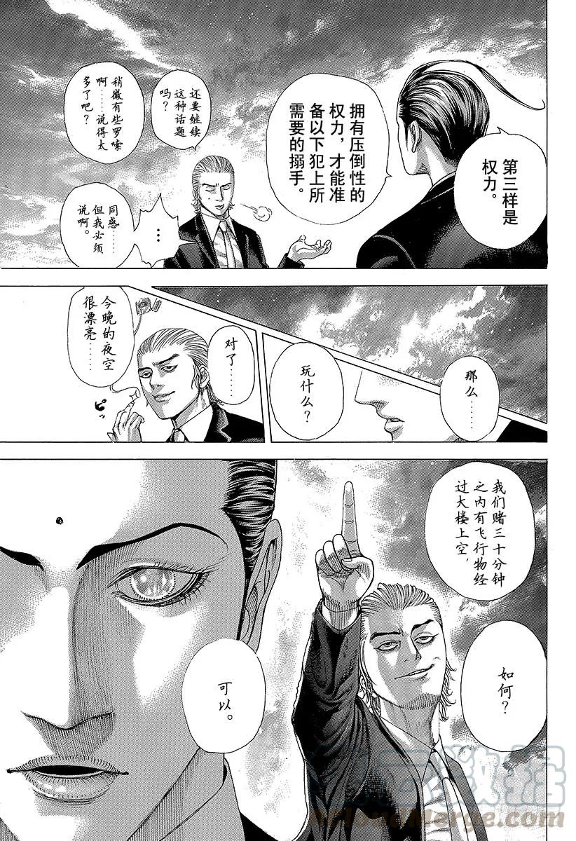 噬谎者 第321话 第一次接触•2nd 第19页