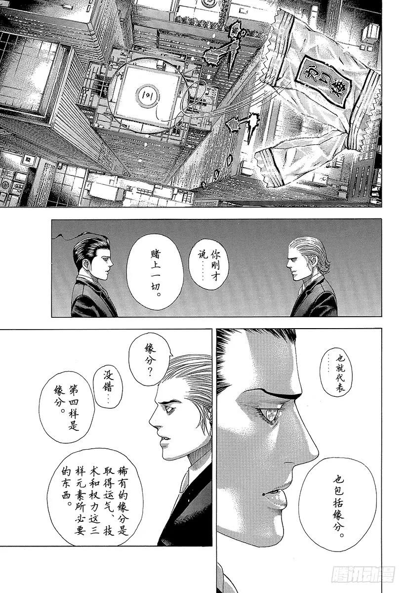 噬谎者 第321话 第一次接触•2nd 第21页