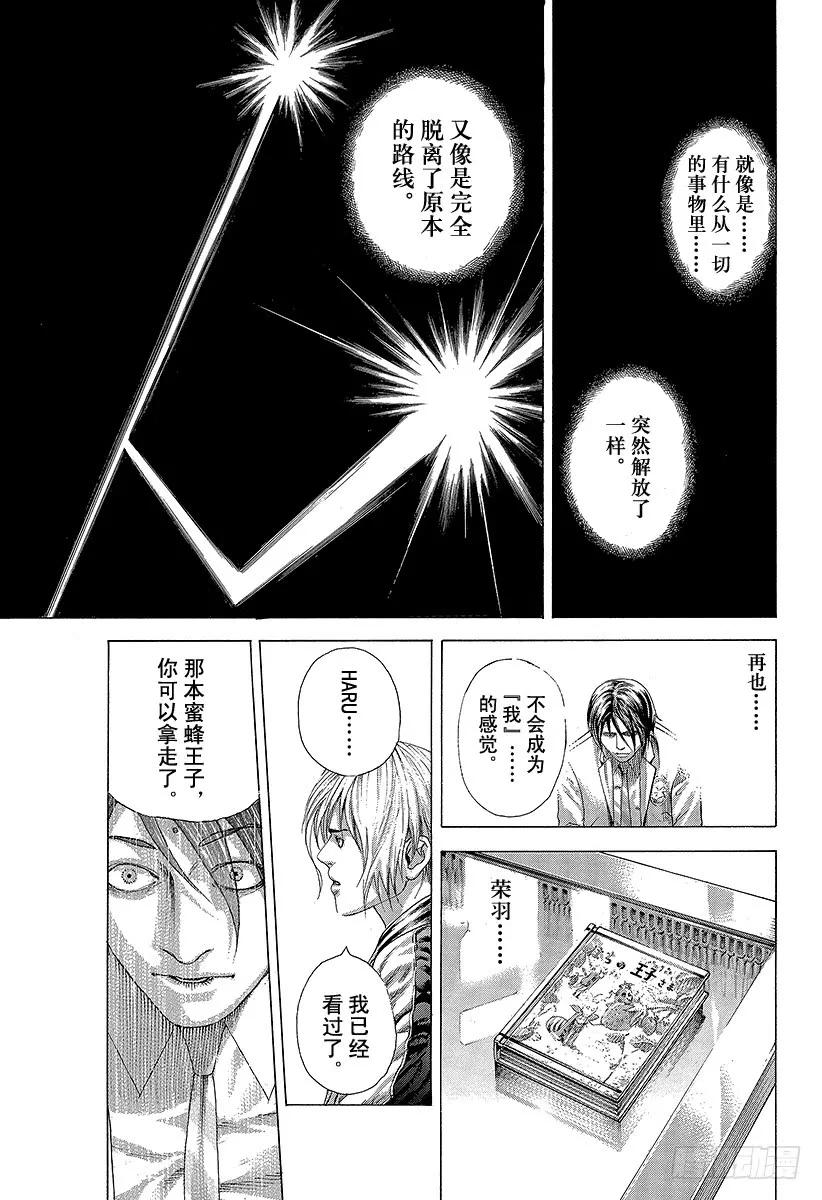 噬谎者 第321话 第一次接触•2nd 第33页