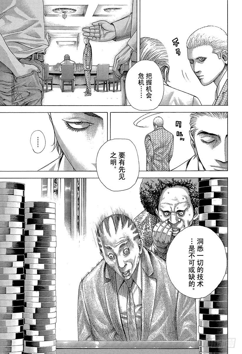 噬谎者 第321话 第一次接触•2nd 第17页