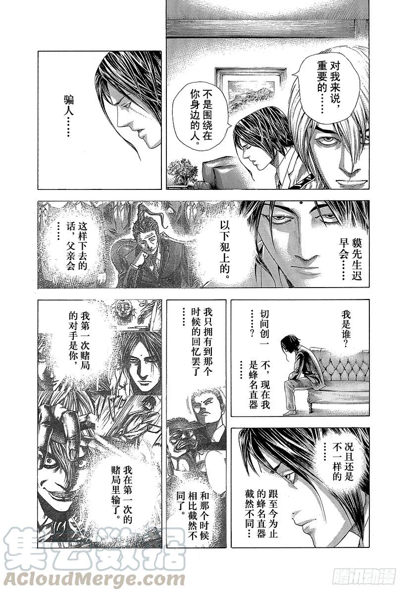噬谎者 第321话 第一次接触•2nd 第31页