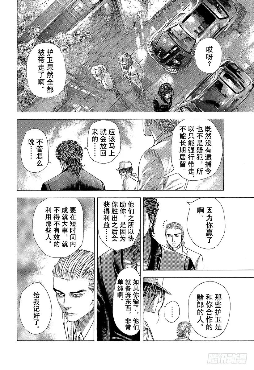 噬谎者 第321话 第一次接触•2nd 第11页