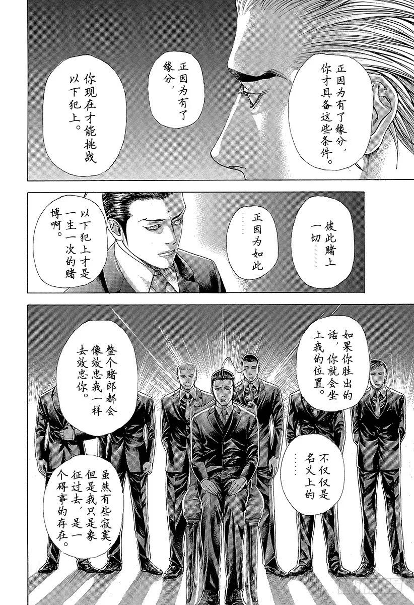 噬谎者 第321话 第一次接触•2nd 第23页