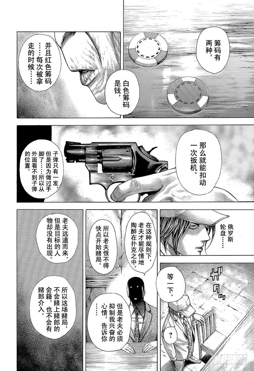 噬谎者 第322话 蚁塚的枭 第15页