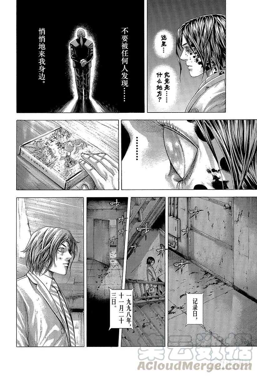 噬谎者 第322话 蚁塚的枭 第31页