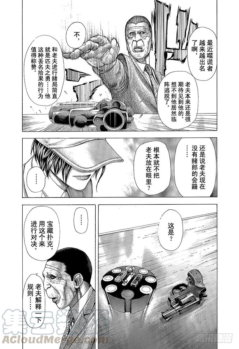 噬谎者 第322话 蚁塚的枭 第13页
