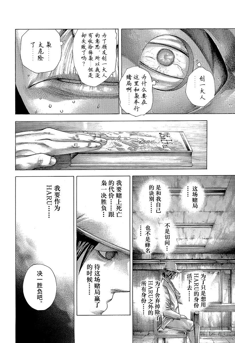 噬谎者 第322话 蚁塚的枭 第23页