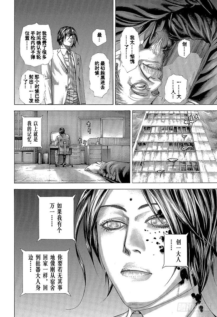 噬谎者 第322话 蚁塚的枭 第35页