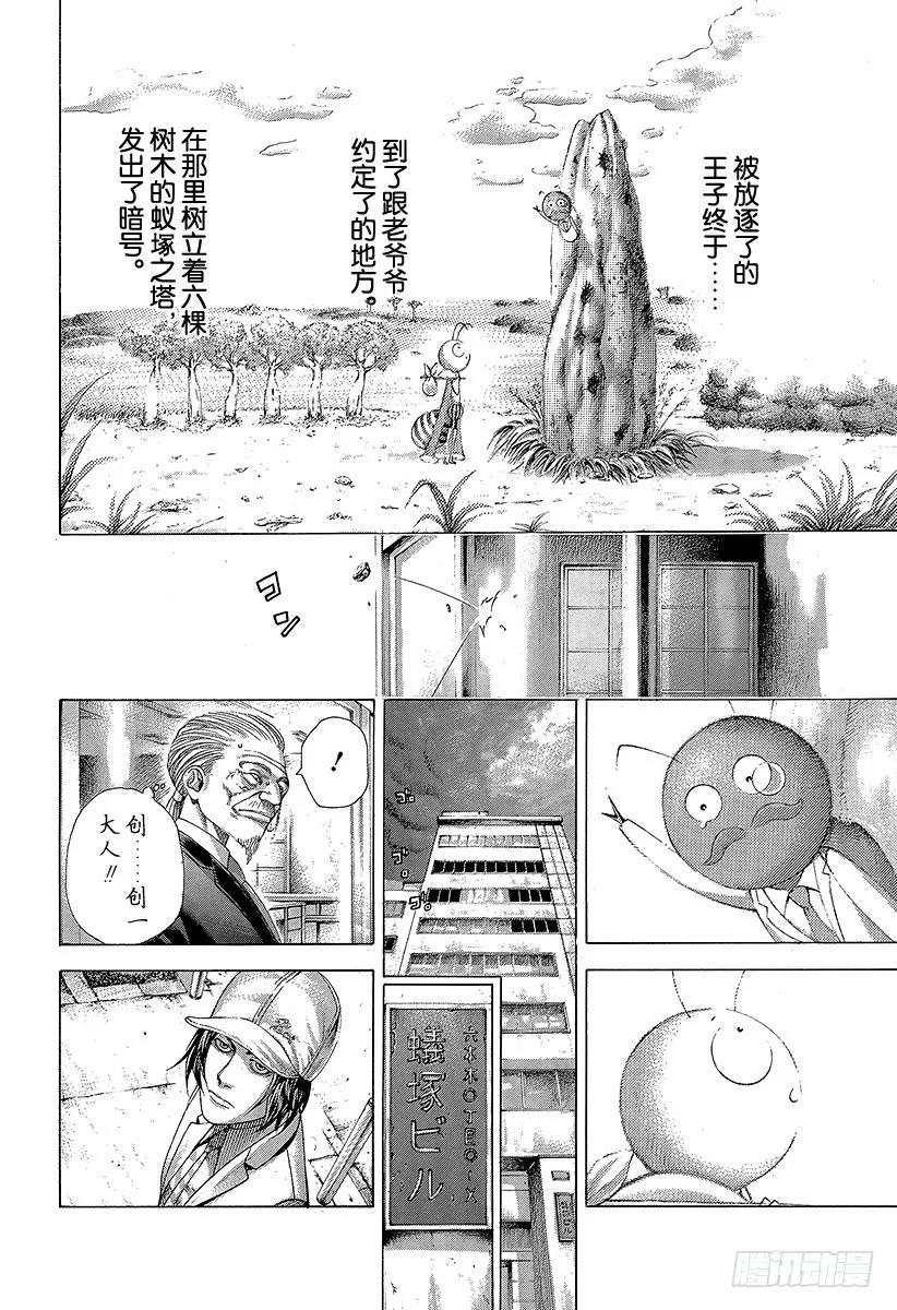 噬谎者 第322话 蚁塚的枭 第3页