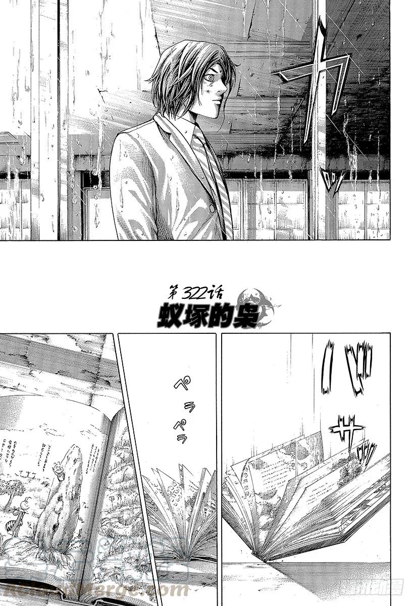 噬谎者 第322话 蚁塚的枭 第1页