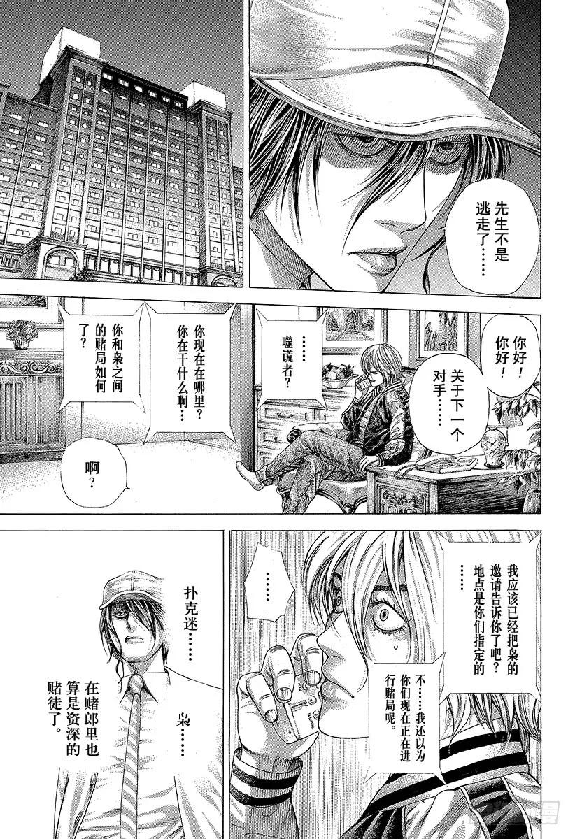 噬谎者 第322话 蚁塚的枭 第9页