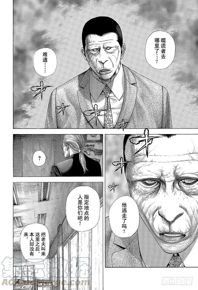 噬谎者 第322话 蚁塚的枭 第7页