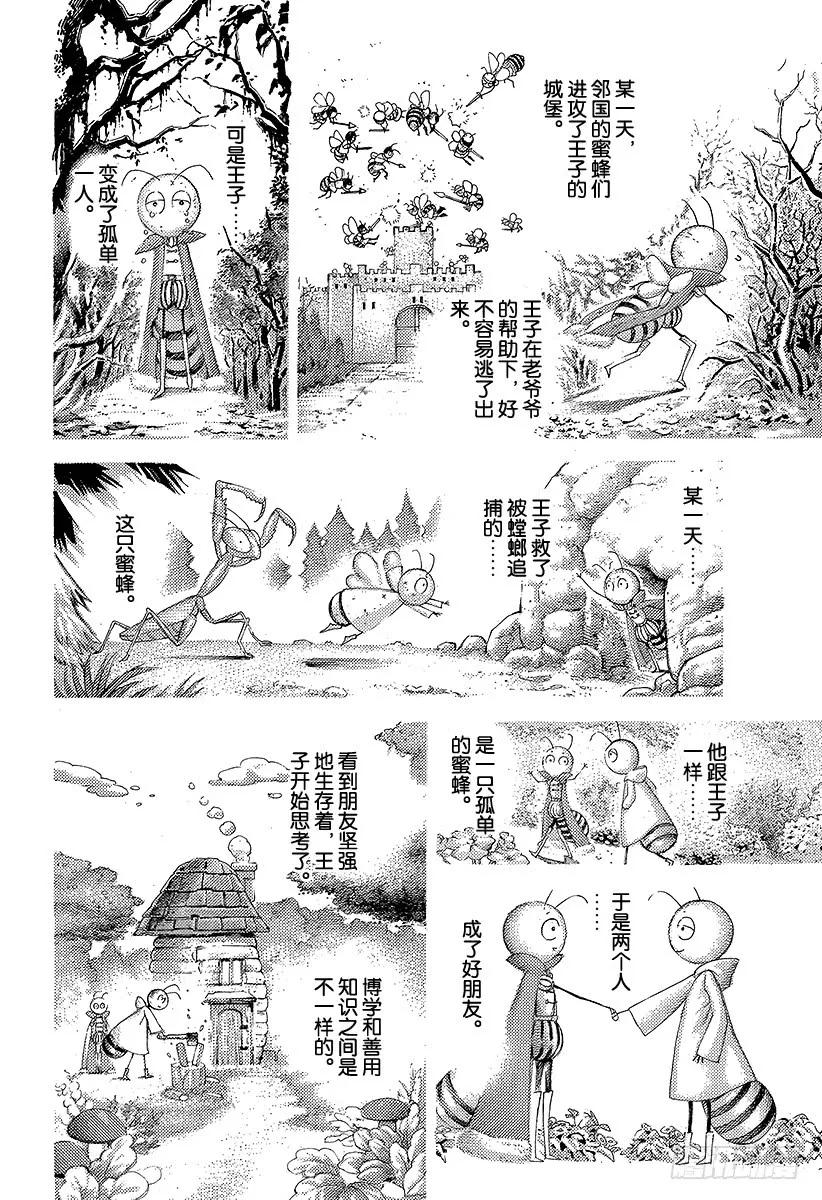 噬谎者 第323话 第一章完 第3页
