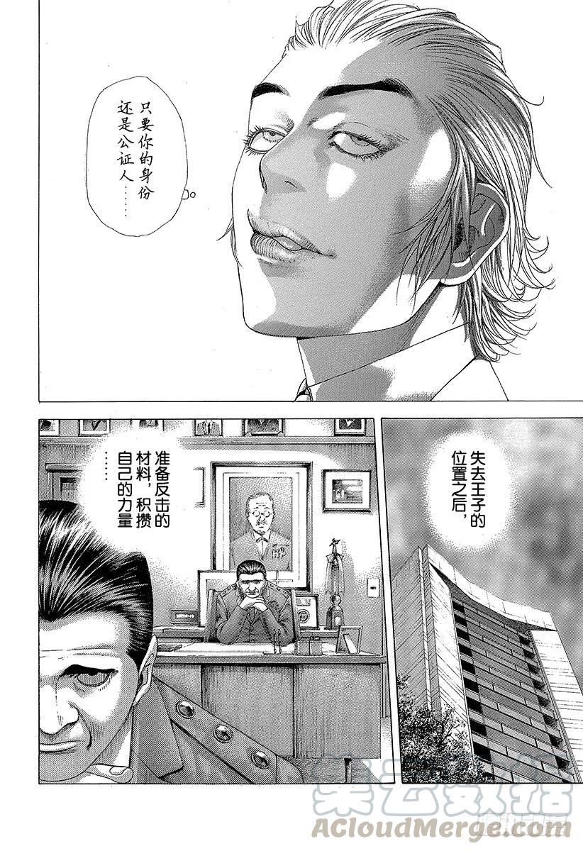 噬谎者 第323话 第一章完 第31页