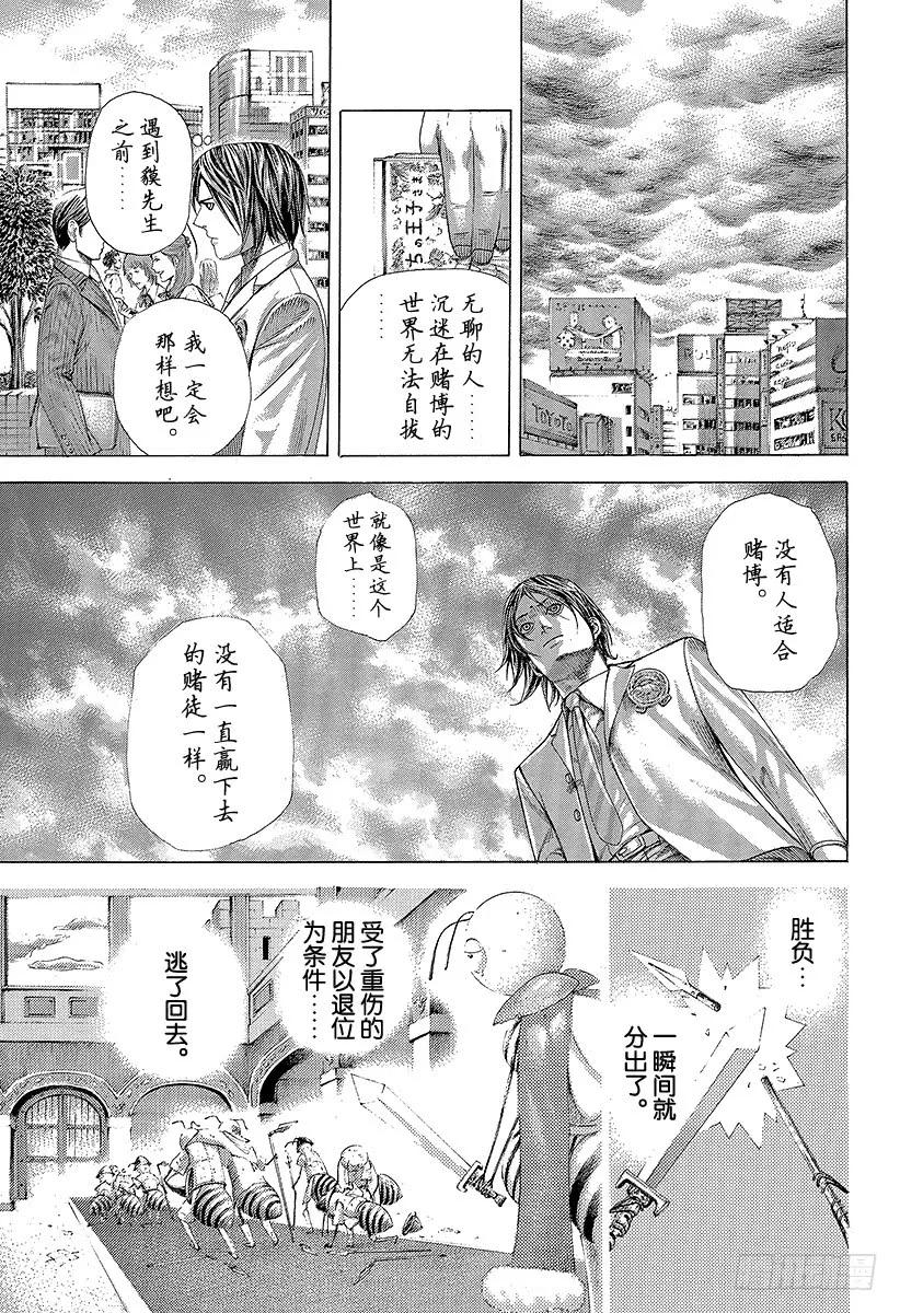 噬谎者 第323话 第一章完 第17页