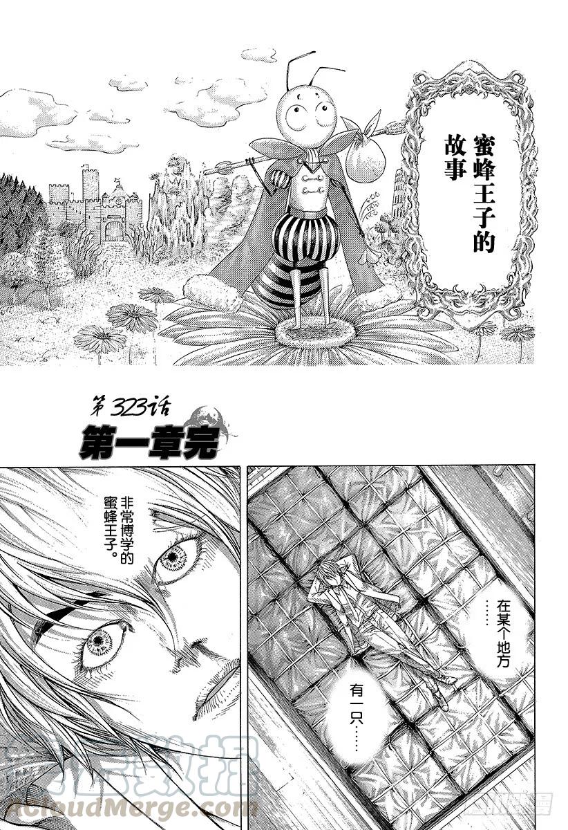 噬谎者 第323话 第一章完 第1页