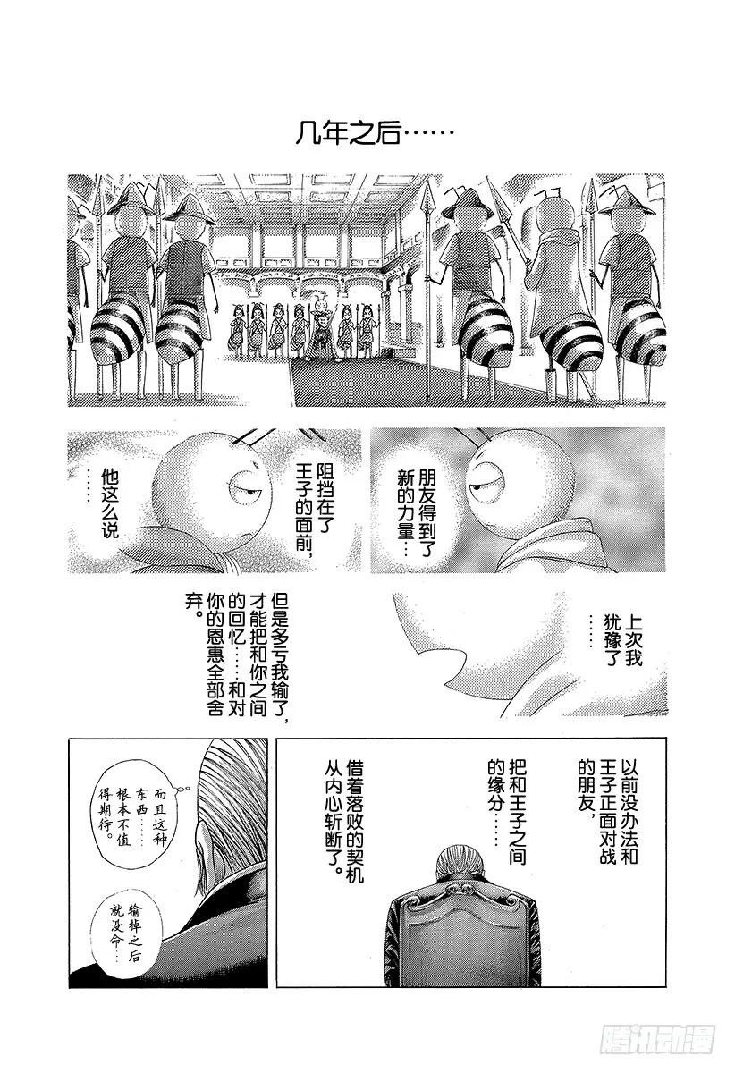 噬谎者 第323话 第一章完 第21页
