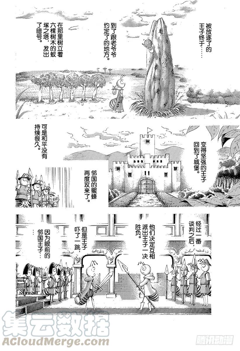 噬谎者 第323话 第一章完 第7页