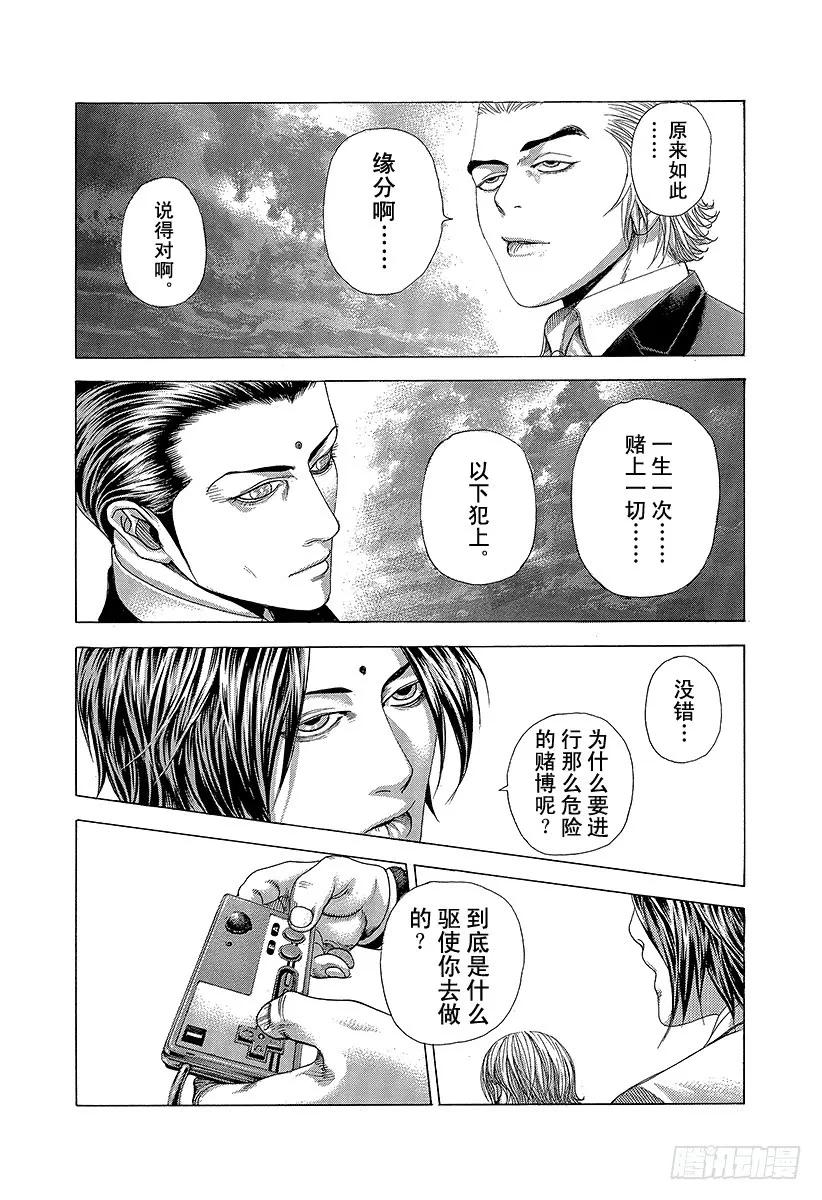 噬谎者 第323话 第一章完 第11页