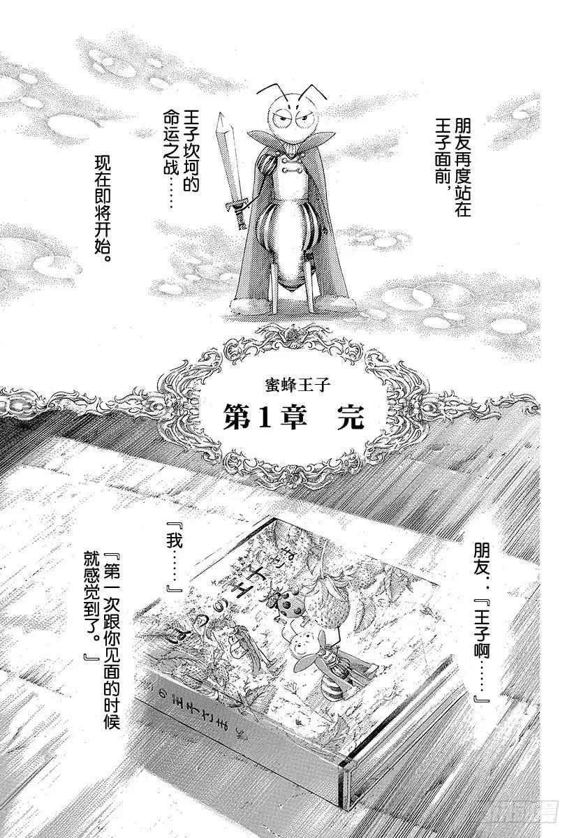 噬谎者 第323话 第一章完 第33页