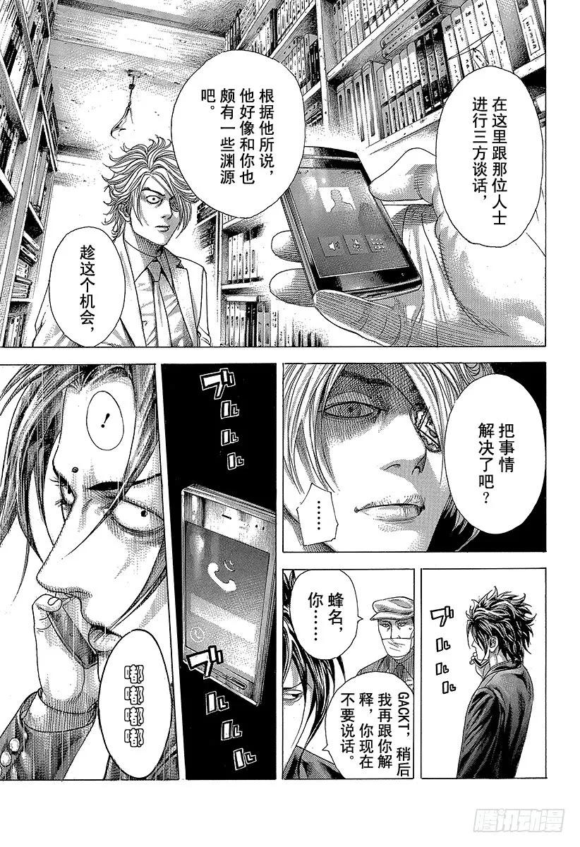 噬谎者 第324话 GO INVITAT 第17页