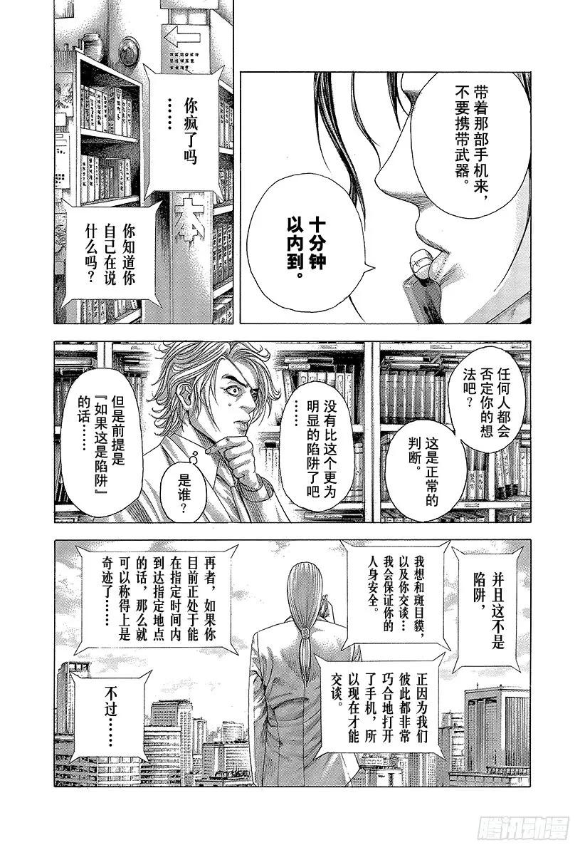 噬谎者 第324话 GO INVITAT 第23页