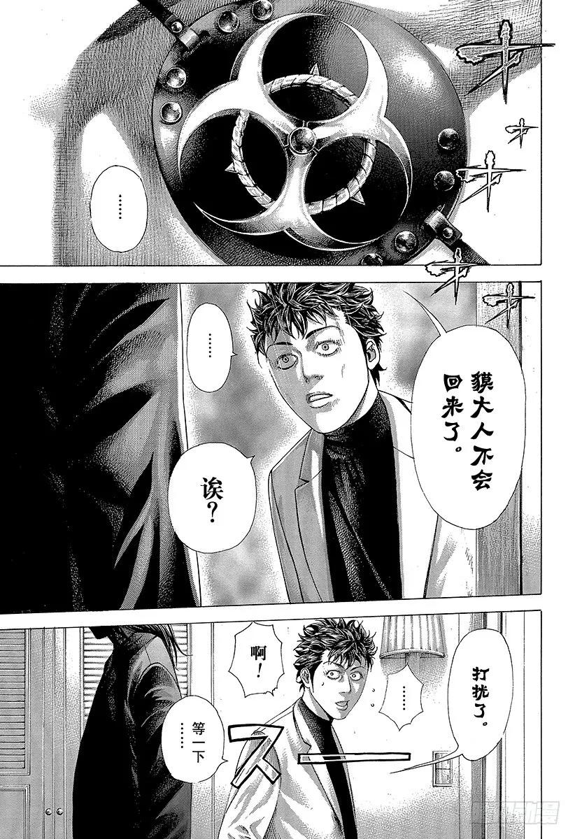 噬谎者 第324话 GO INVITAT 第5页