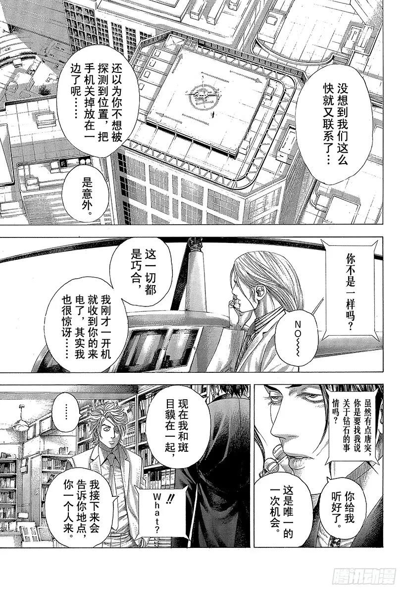 噬谎者 第324话 GO INVITAT 第21页