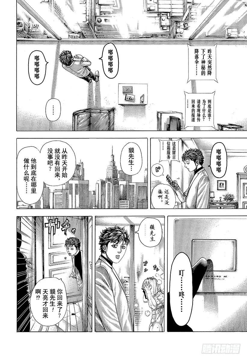 噬谎者 第324话 GO INVITAT 第3页
