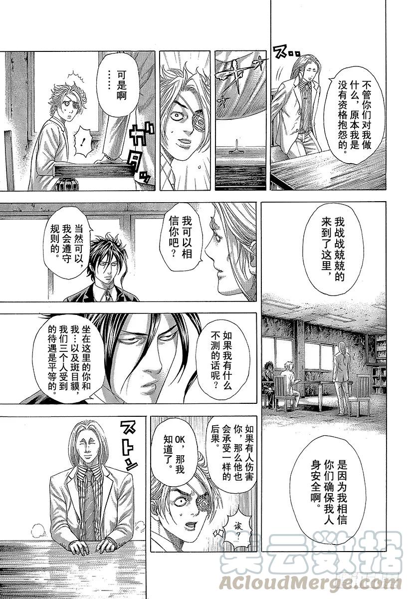 噬谎者 第325话 卍 第13页