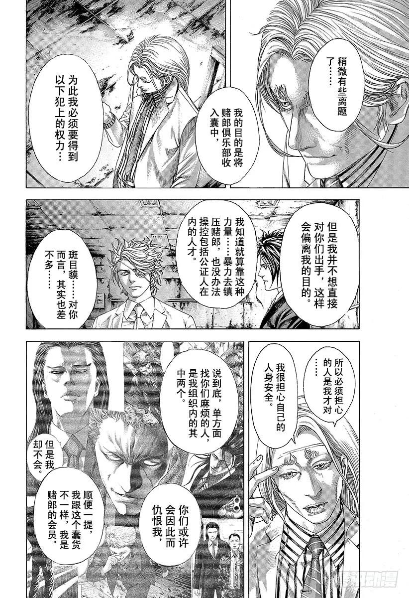 噬谎者 第325话 卍 第11页