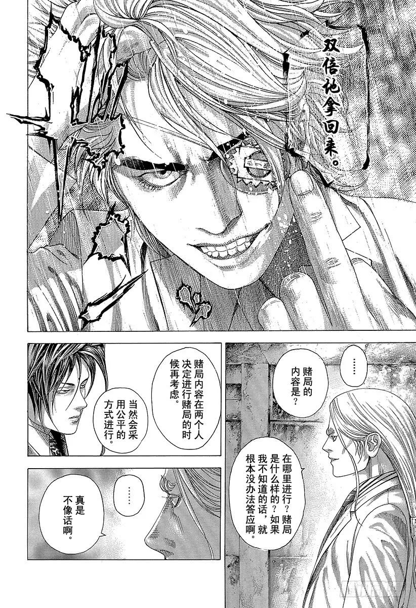 噬谎者 第325话 卍 第27页