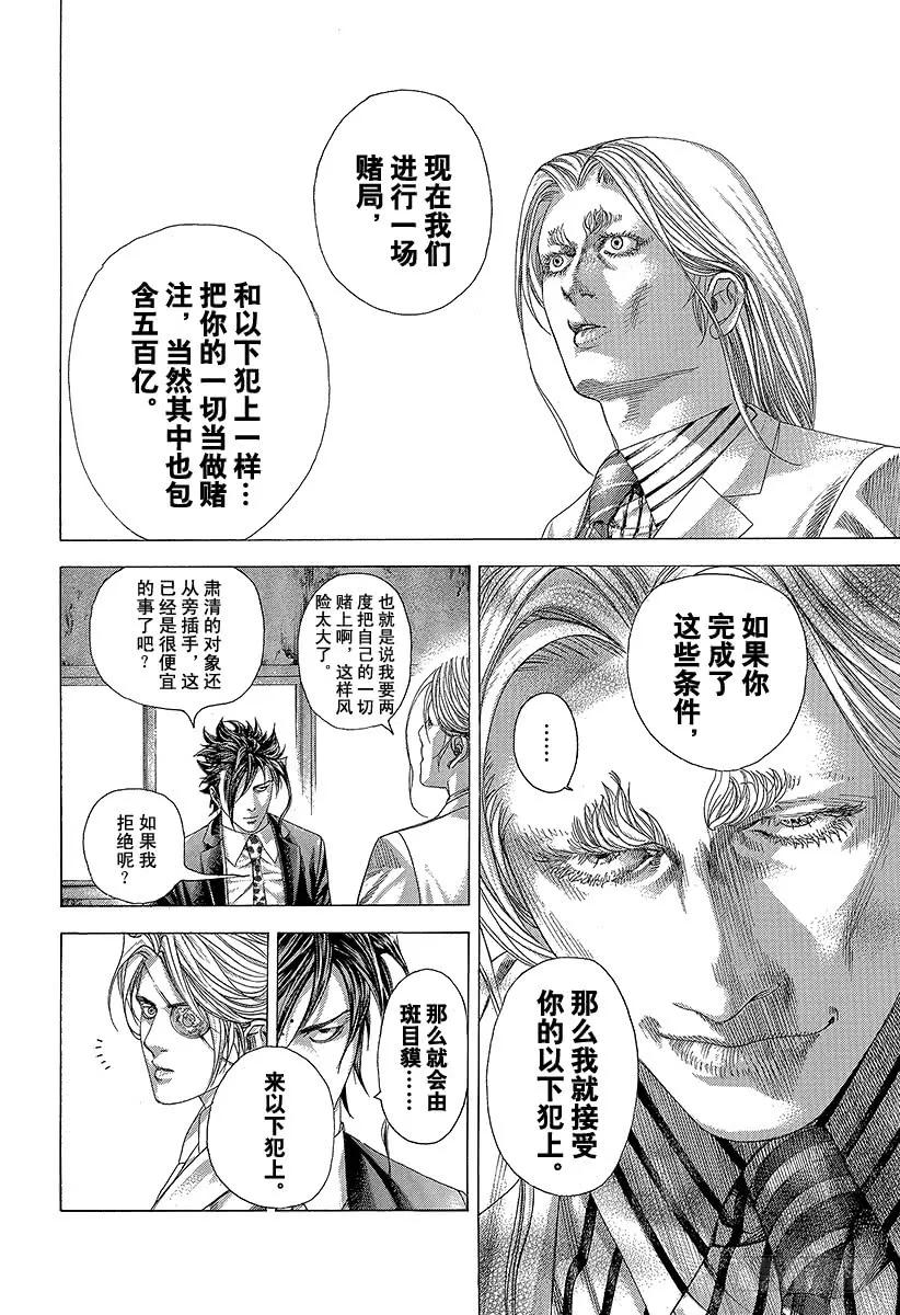 噬谎者 第325话 卍 第23页
