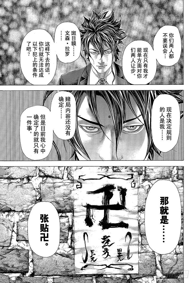 噬谎者 第325话 卍 第29页