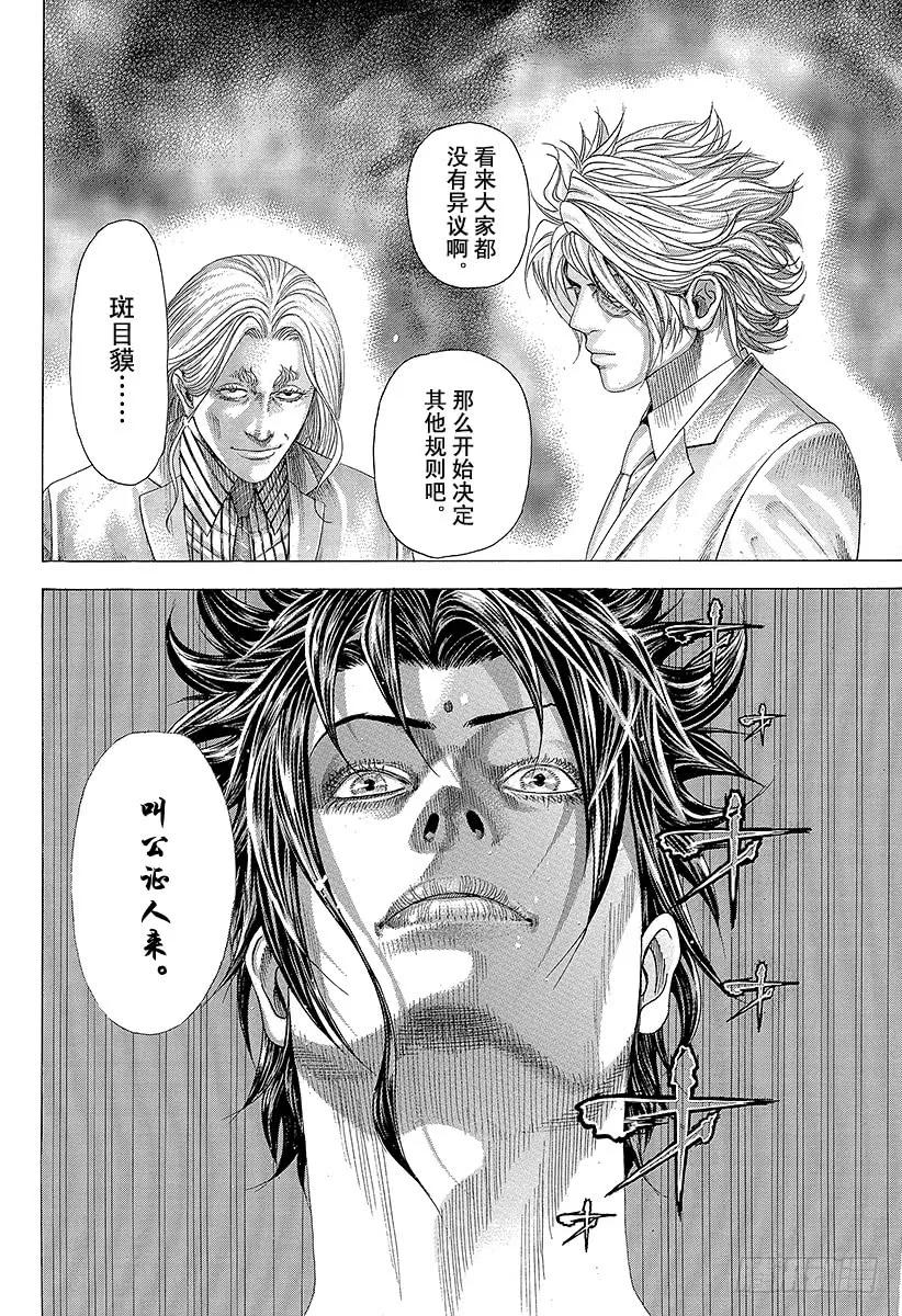 噬谎者 第325话 卍 第35页