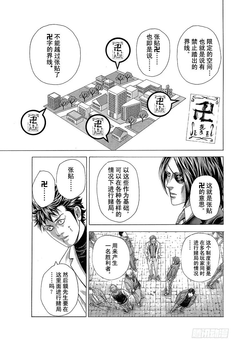 噬谎者 第325话 卍 第33页
