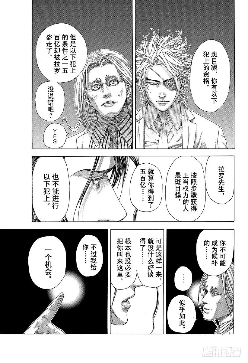 噬谎者 第325话 卍 第21页