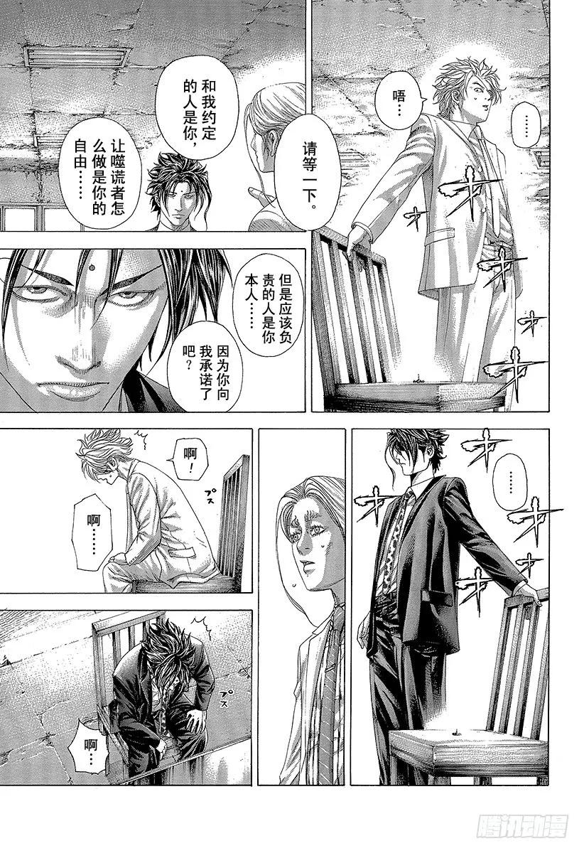 噬谎者 第325话 卍 第17页