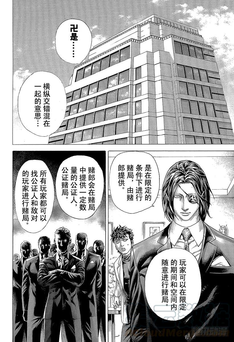 噬谎者 第325话 卍 第31页