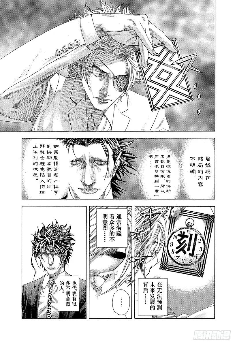 噬谎者 第326话「刻」•「者」•「地」 第33页