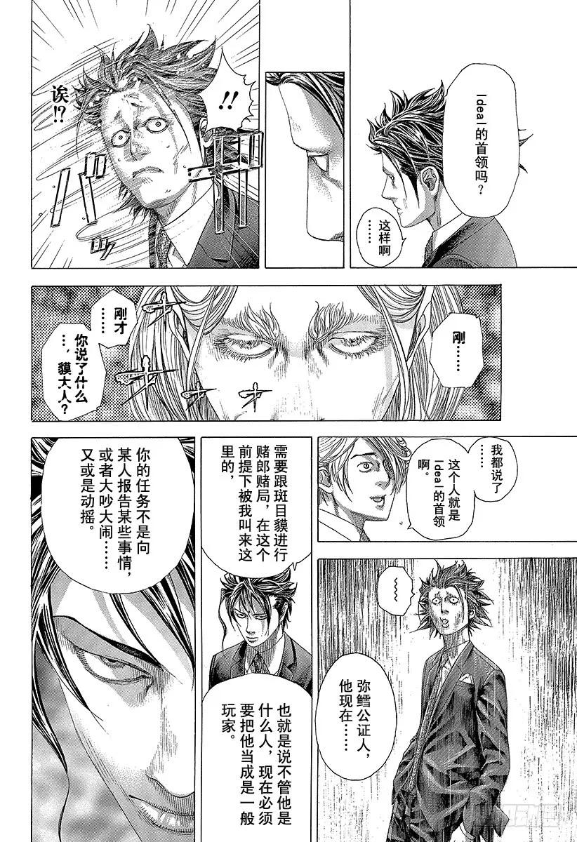 噬谎者 第326话「刻」•「者」•「地」 第11页