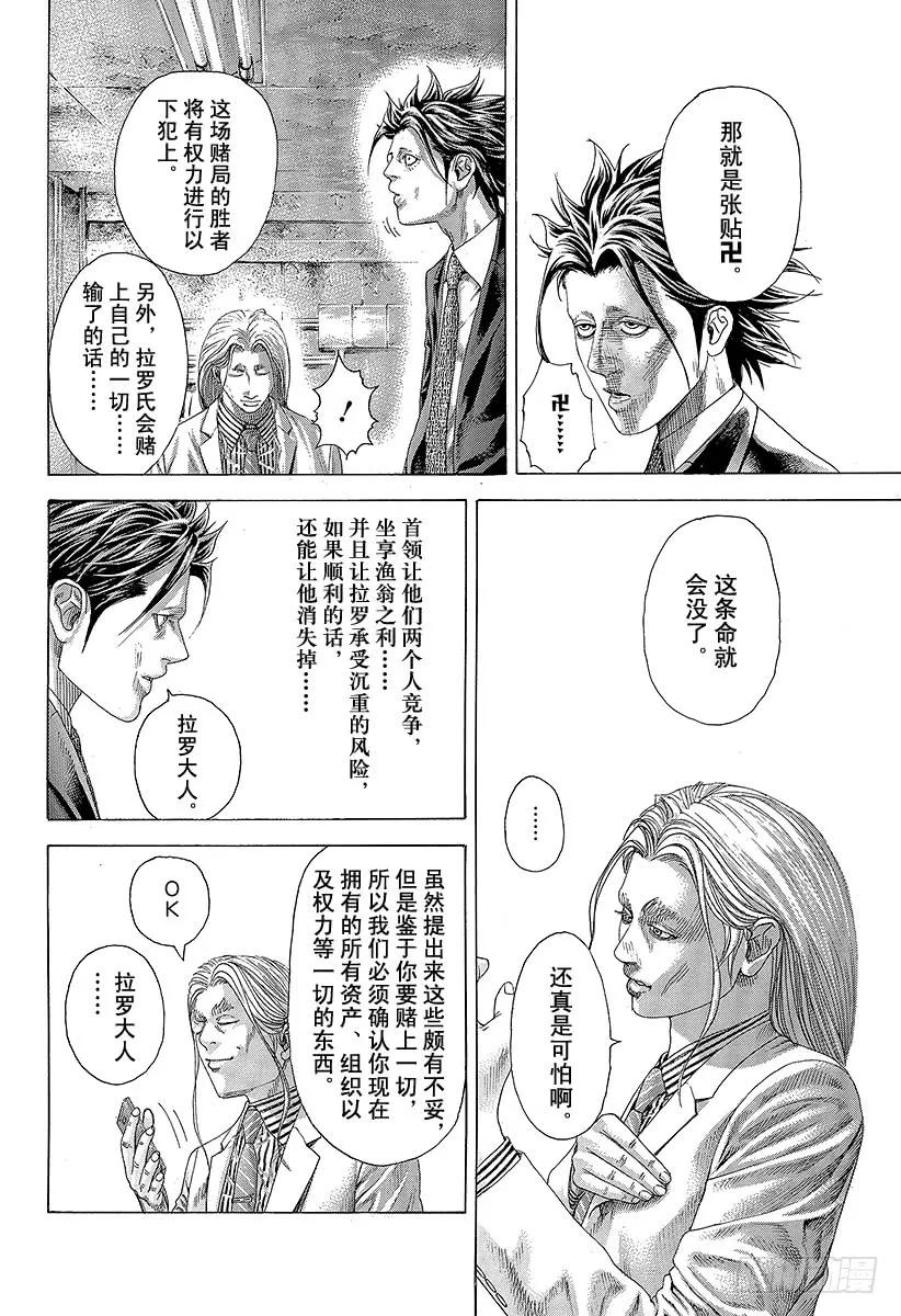 噬谎者 第326话「刻」•「者」•「地」 第15页